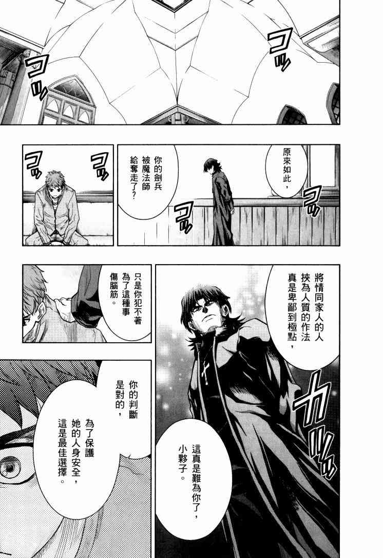 Fate/stay night漫画,第9卷5图