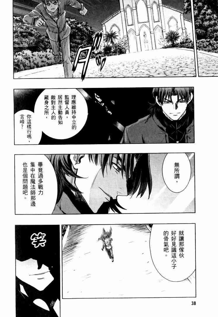 Fate/stay night漫画,第9卷4图