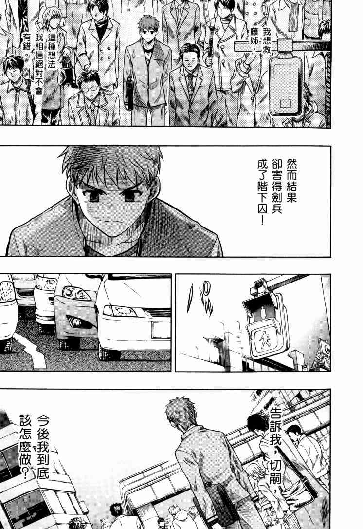 Fate/stay night漫画,第9卷4图