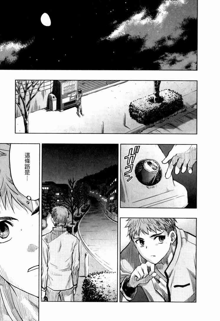 Fate/stay night漫画,第9卷1图