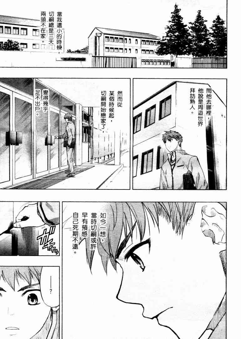 Fate/stay night漫画,第9卷1图