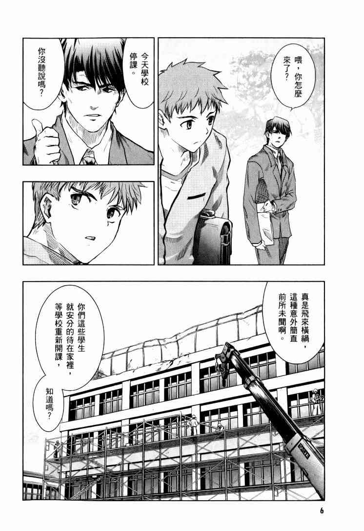 Fate/stay night漫画,第9卷2图