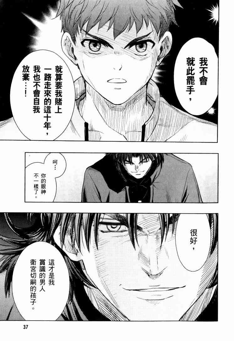 Fate/stay night漫画,第9卷3图