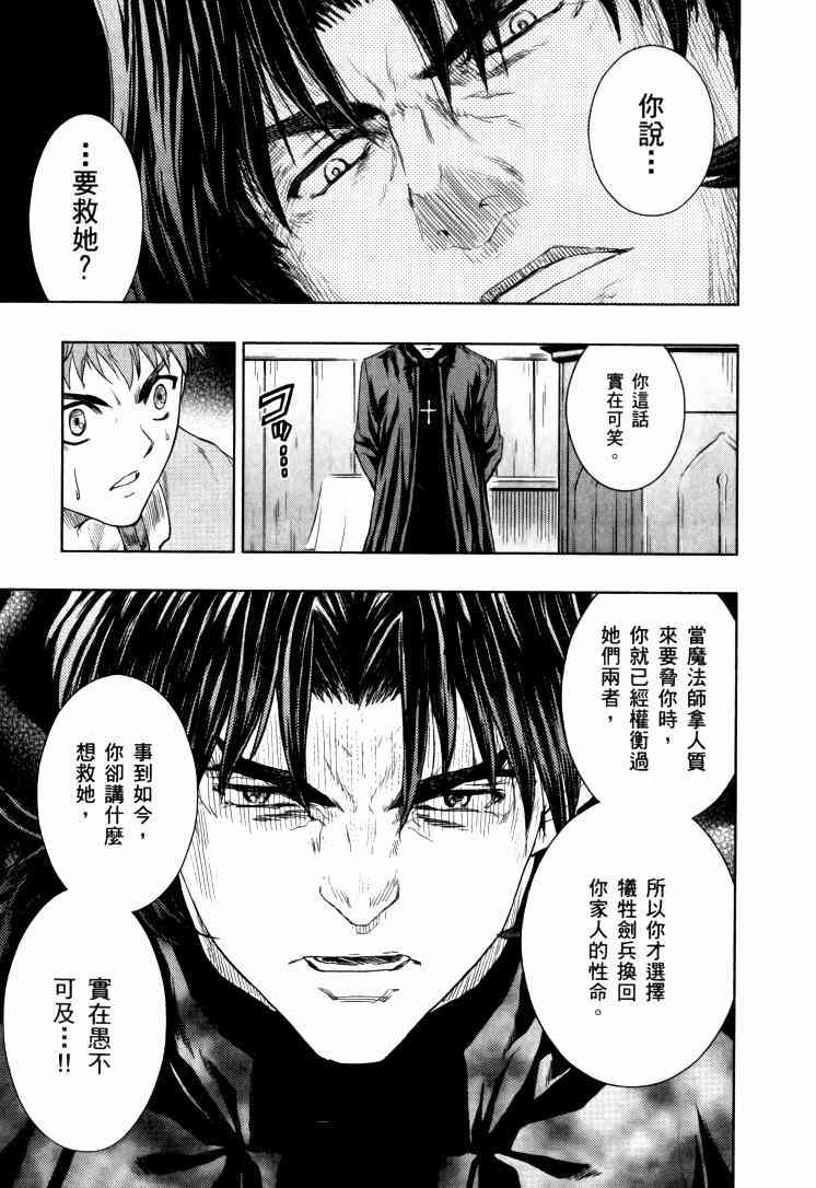 Fate/stay night漫画,第9卷2图