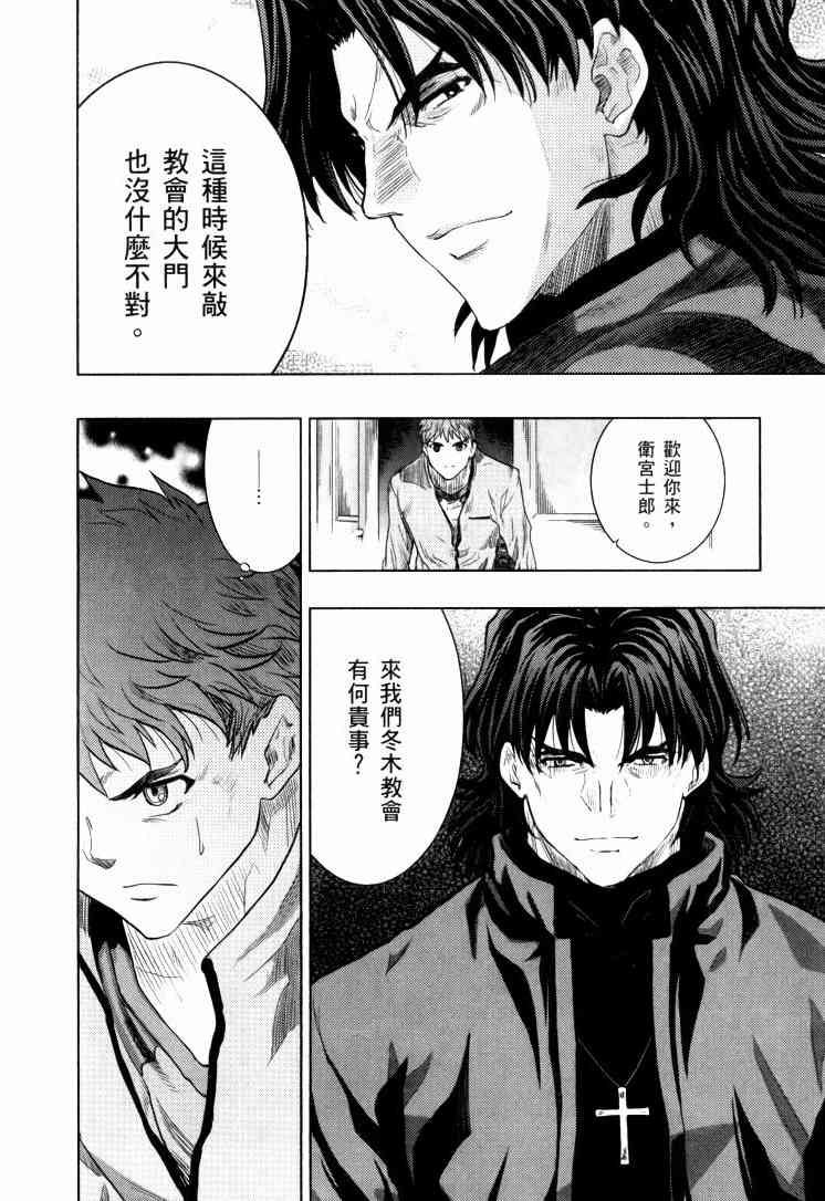 Fate/stay night漫画,第9卷4图