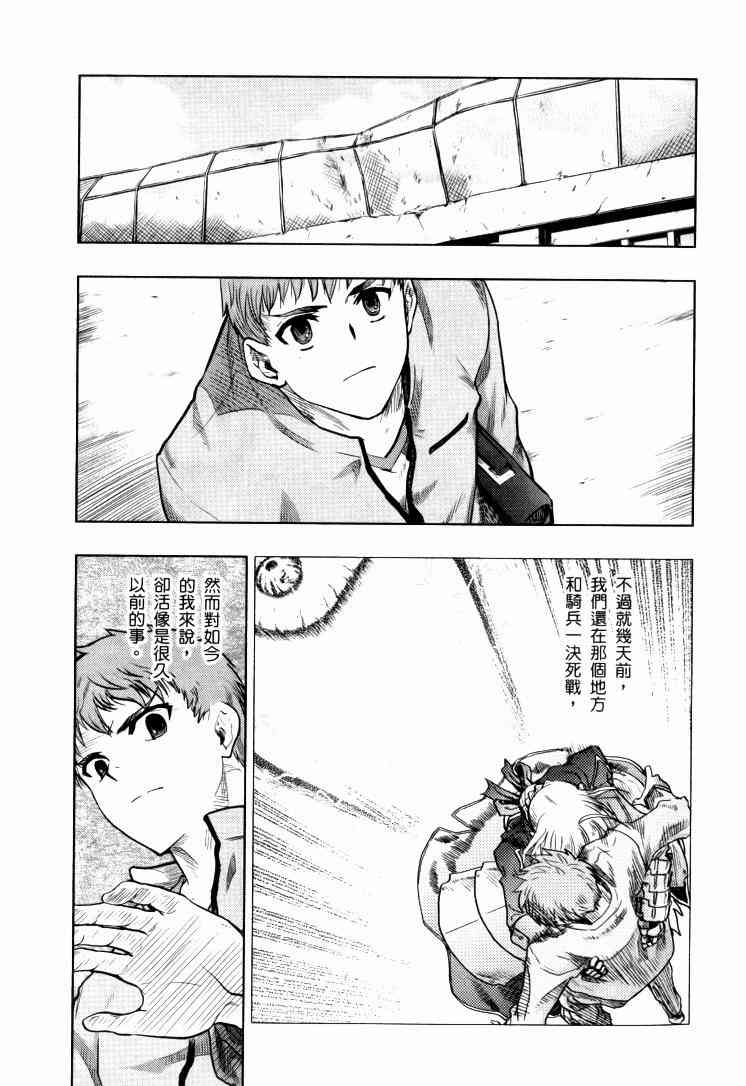 Fate/stay night漫画,第9卷3图