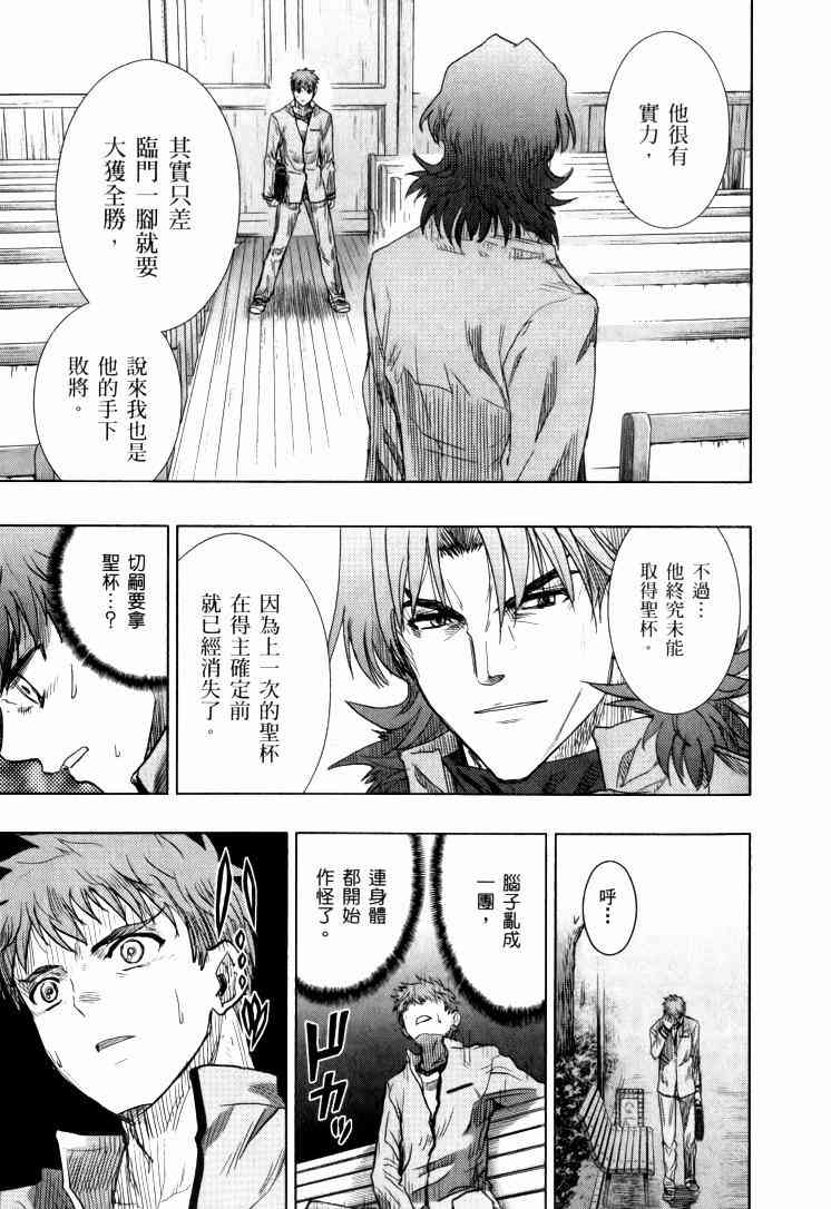 Fate/stay night漫画,第9卷3图