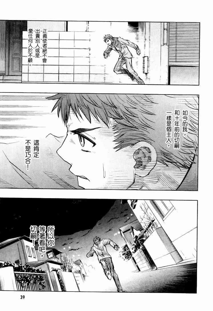 Fate/stay night漫画,第9卷5图