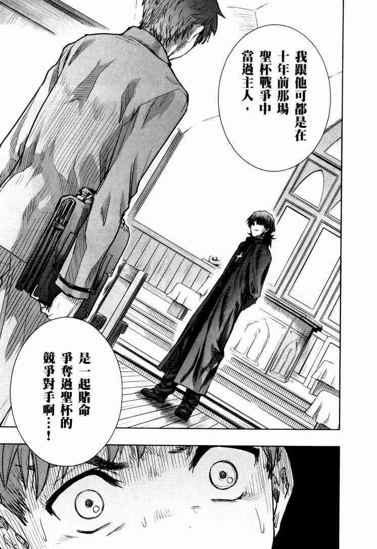 Fate/stay night漫画,第9卷1图