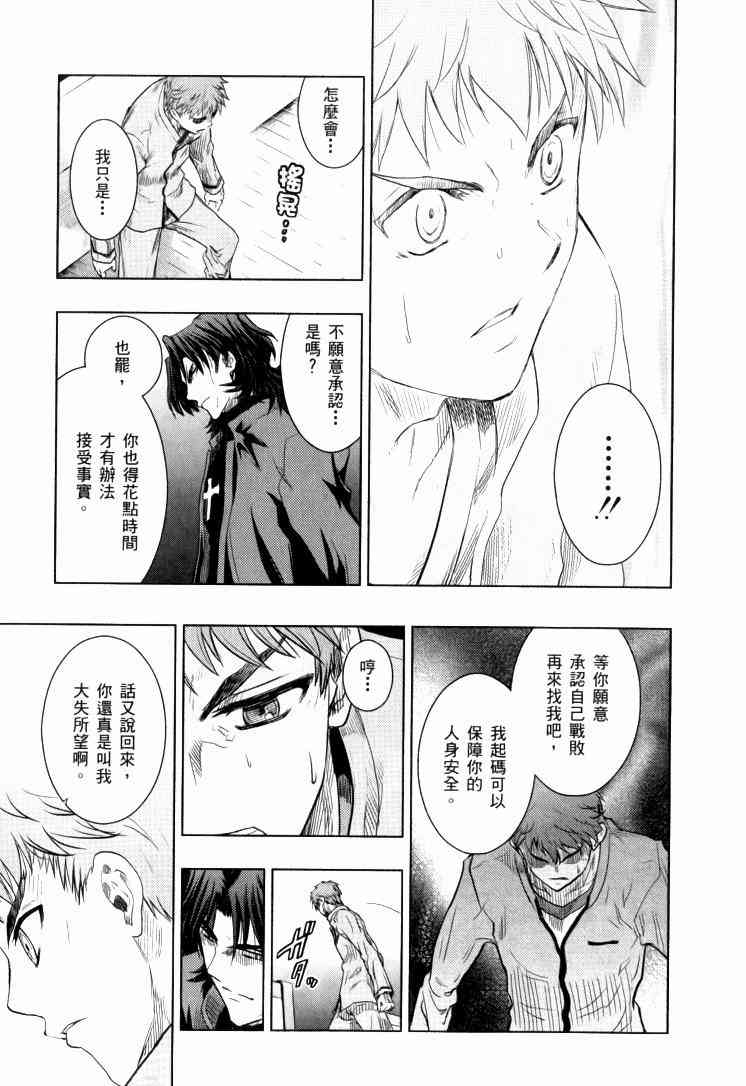 Fate/stay night漫画,第9卷4图