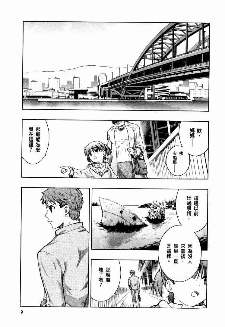 Fate/stay night漫画,第9卷5图