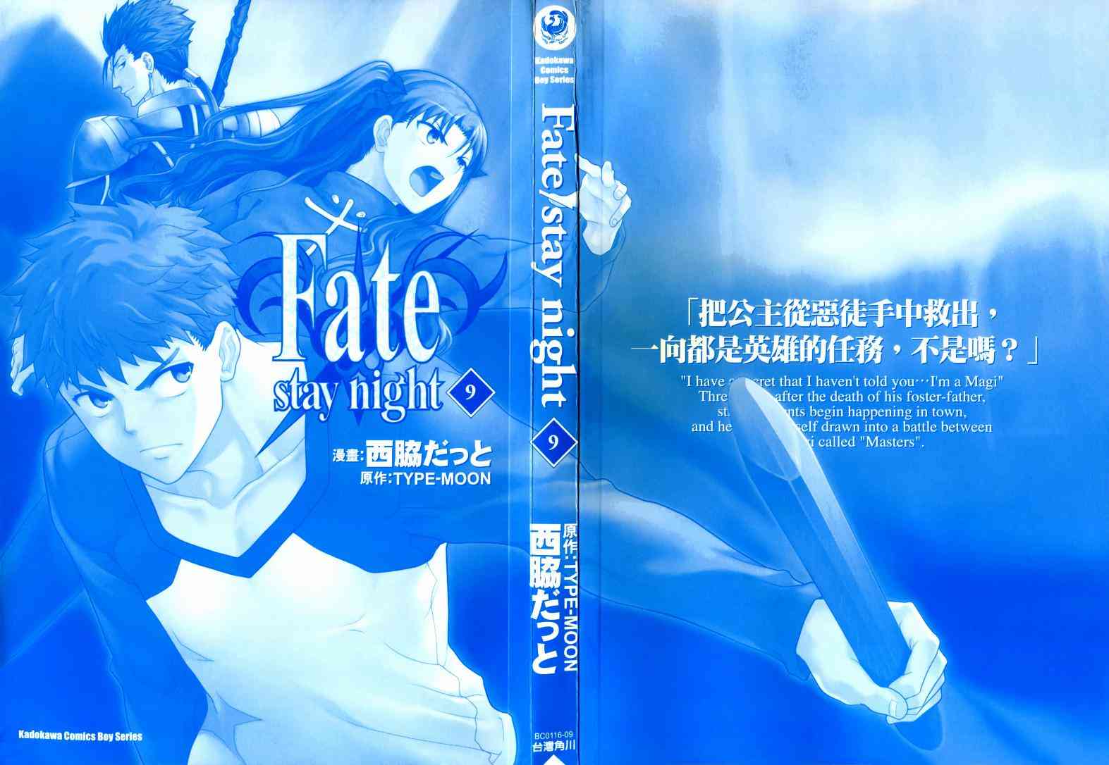 Fate/stay night漫画,第9卷2图