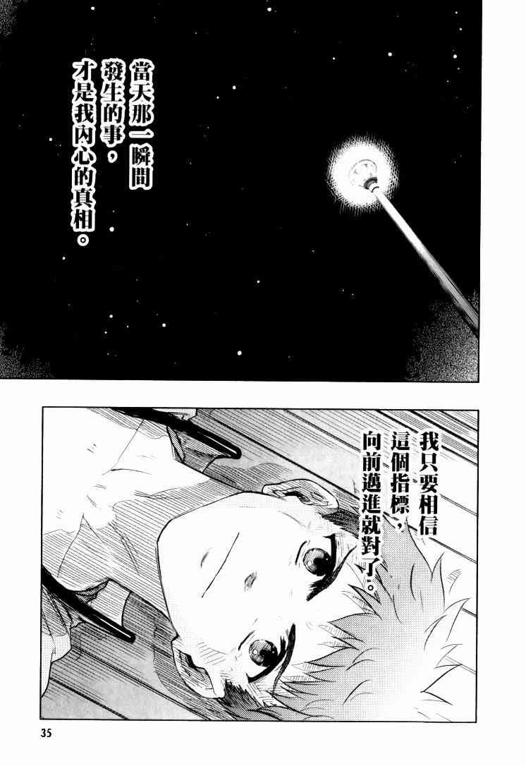 Fate/stay night漫画,第9卷1图