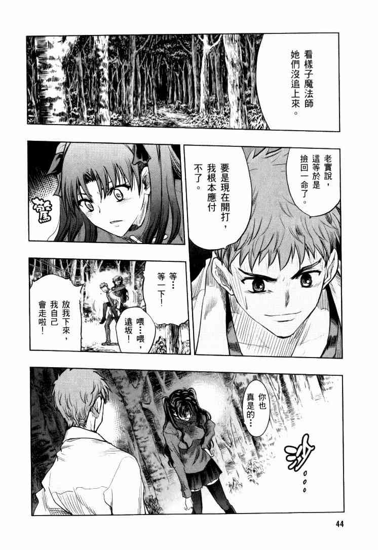 Fate/stay night漫画,第9卷5图