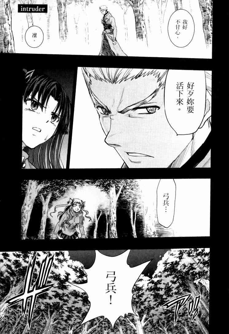 Fate/stay night漫画,第9卷2图