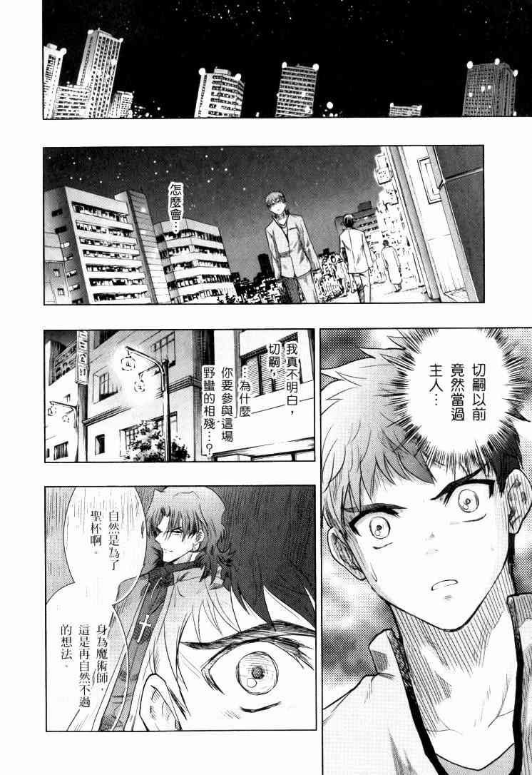 Fate/stay night漫画,第9卷2图