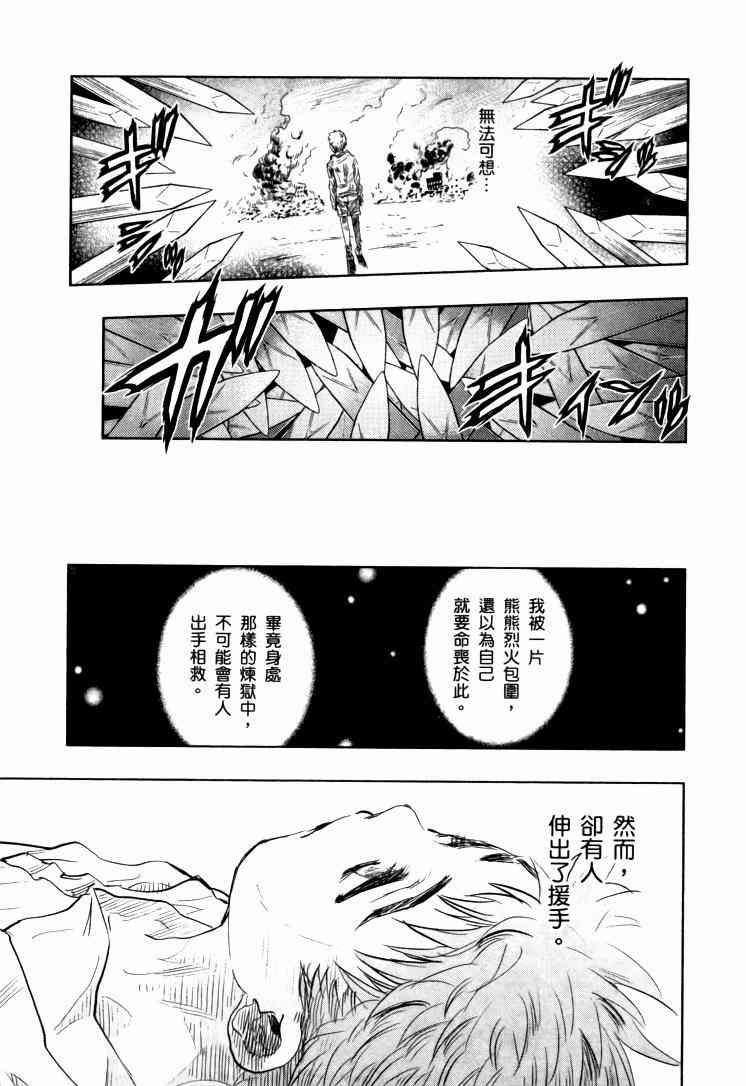 Fate/stay night漫画,第9卷4图