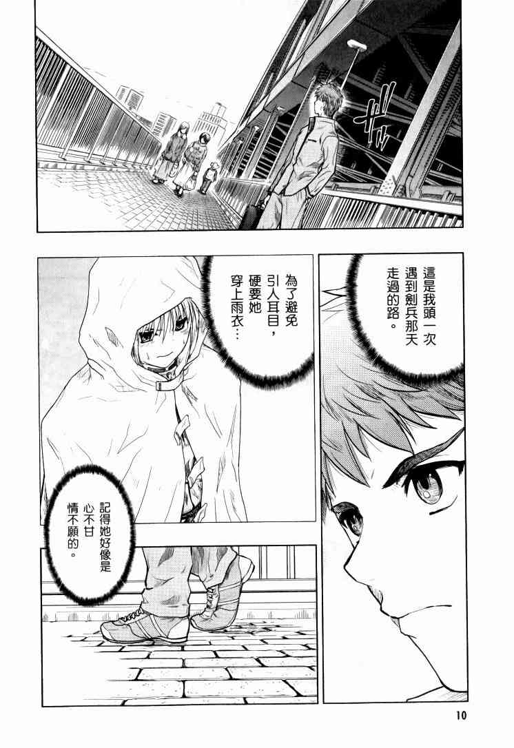 Fate/stay night漫画,第9卷1图