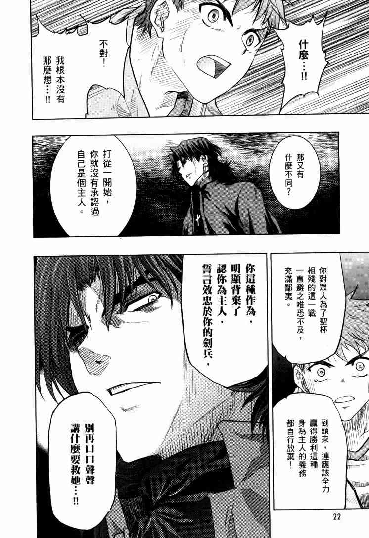 Fate/stay night漫画,第9卷3图