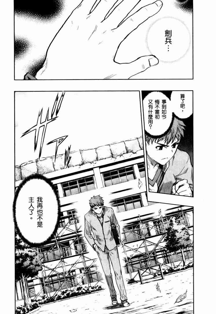 Fate/stay night漫画,第9卷4图