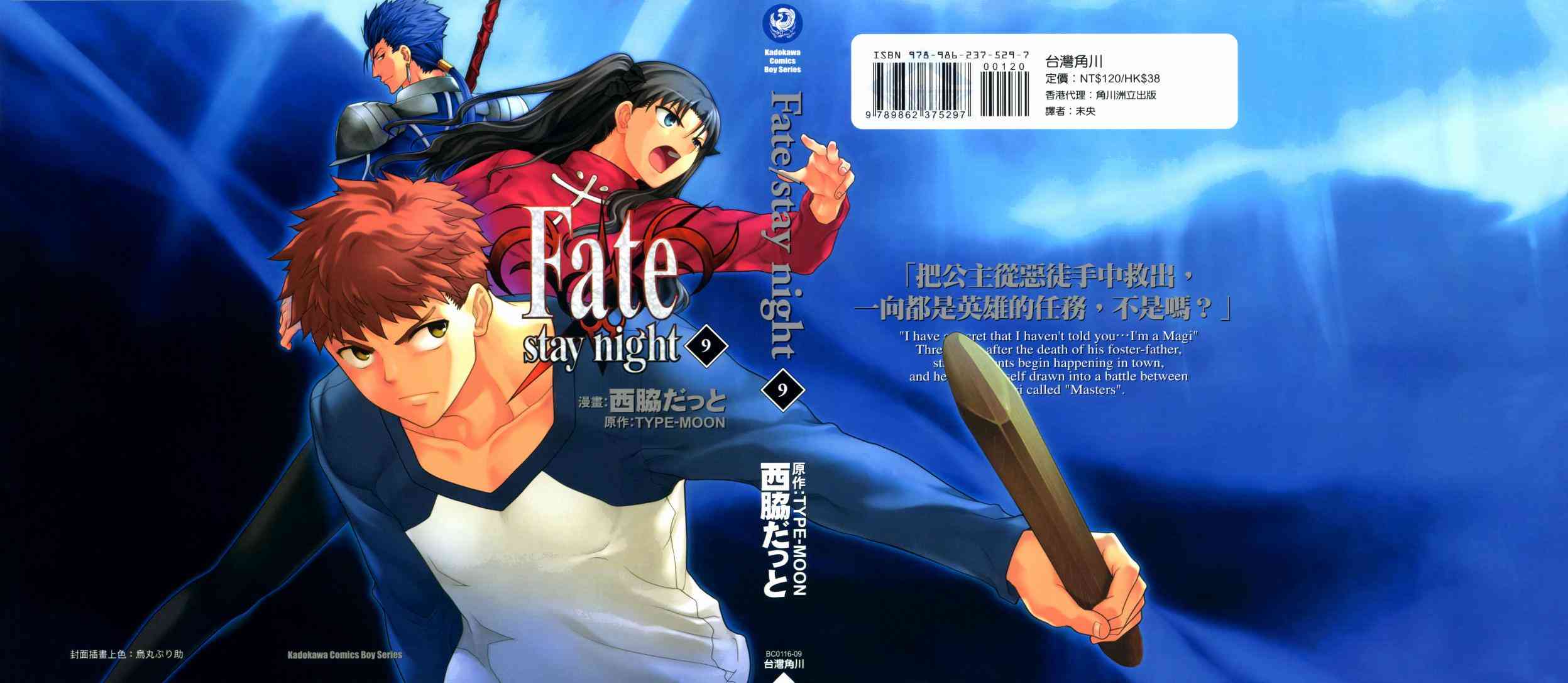 Fate/stay night漫画,第9卷1图