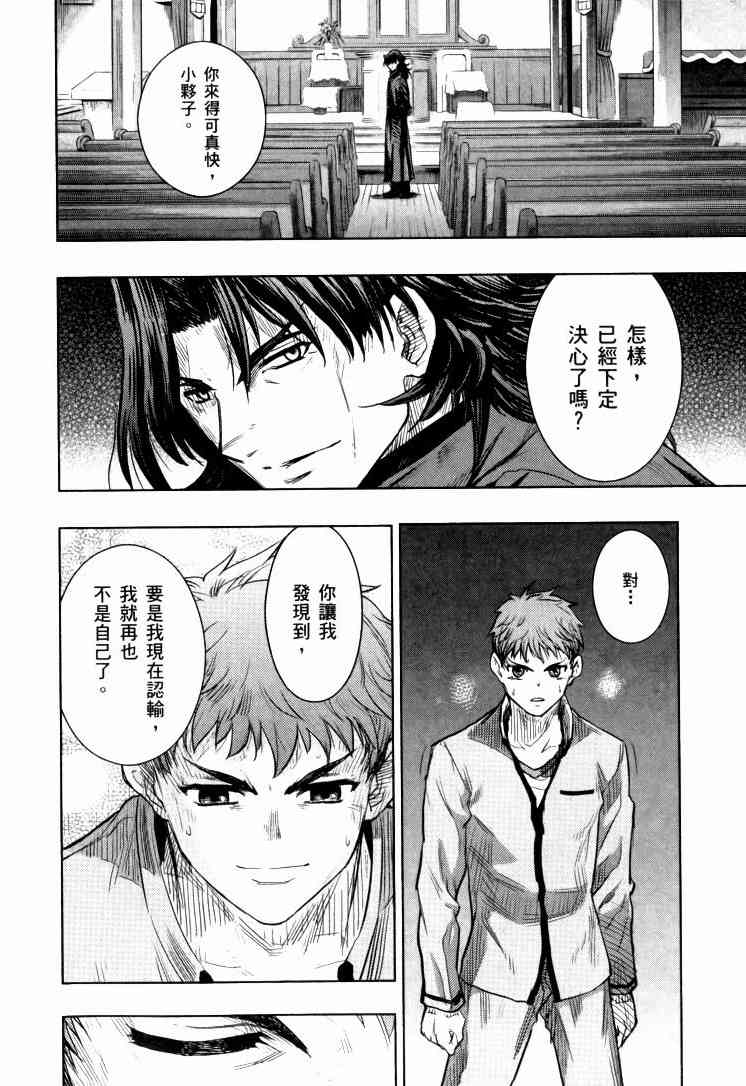 Fate/stay night漫画,第9卷2图