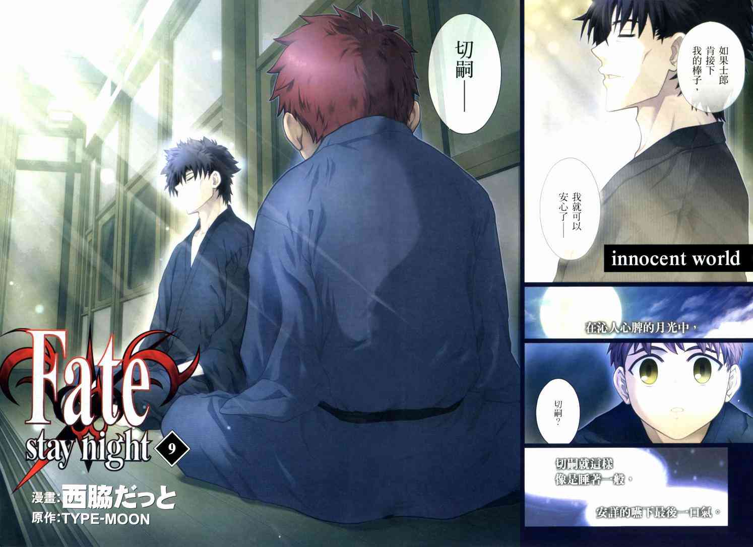 Fate/stay night漫画,第9卷4图