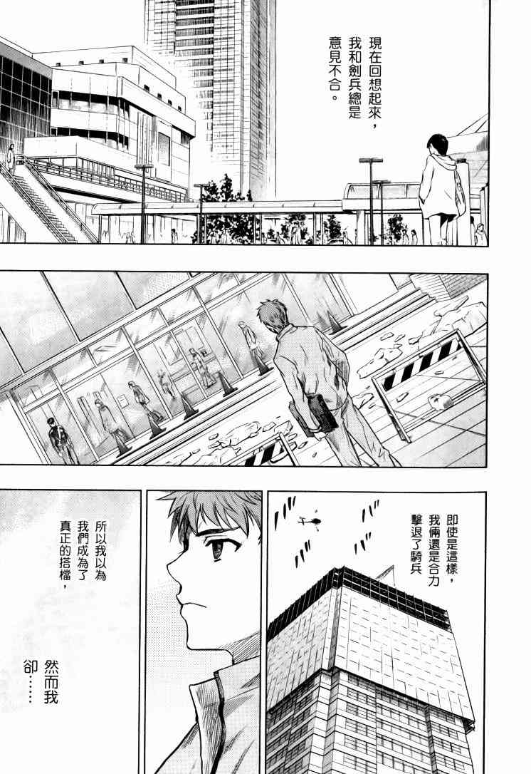 Fate/stay night漫画,第9卷2图