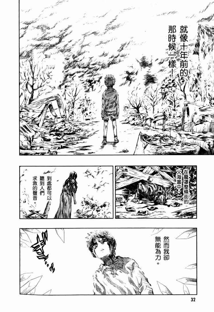 Fate/stay night漫画,第9卷3图