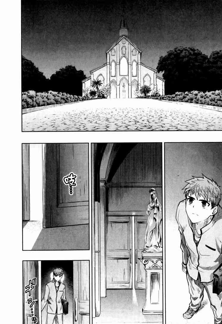 Fate/stay night漫画,第9卷2图