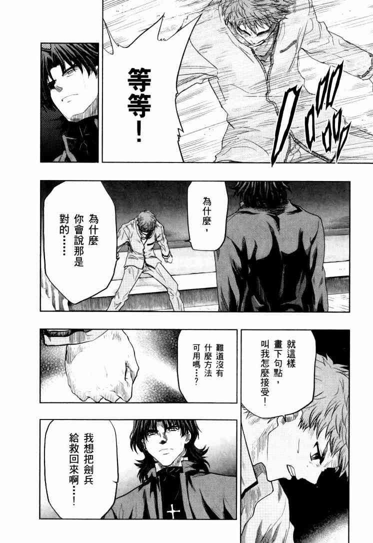 Fate/stay night漫画,第9卷1图