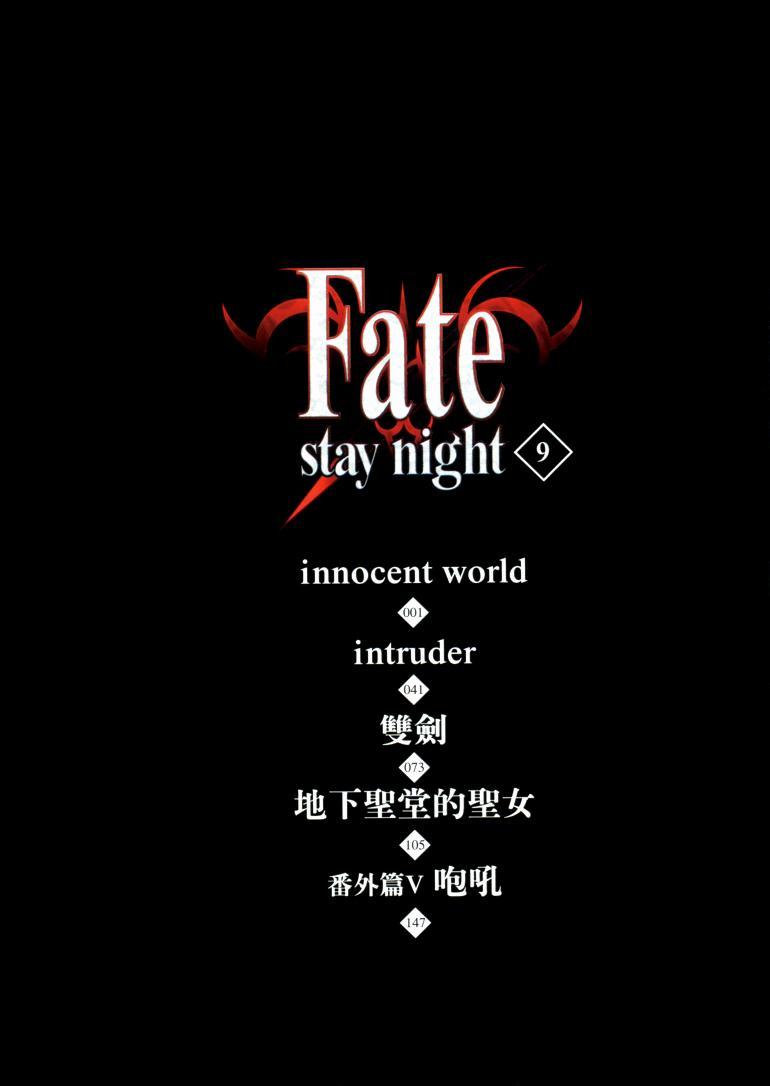 Fate/stay night漫画,第9卷5图