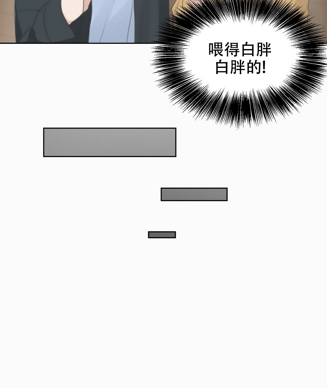 穿进小说成配角(第二季)漫画,第3话5图