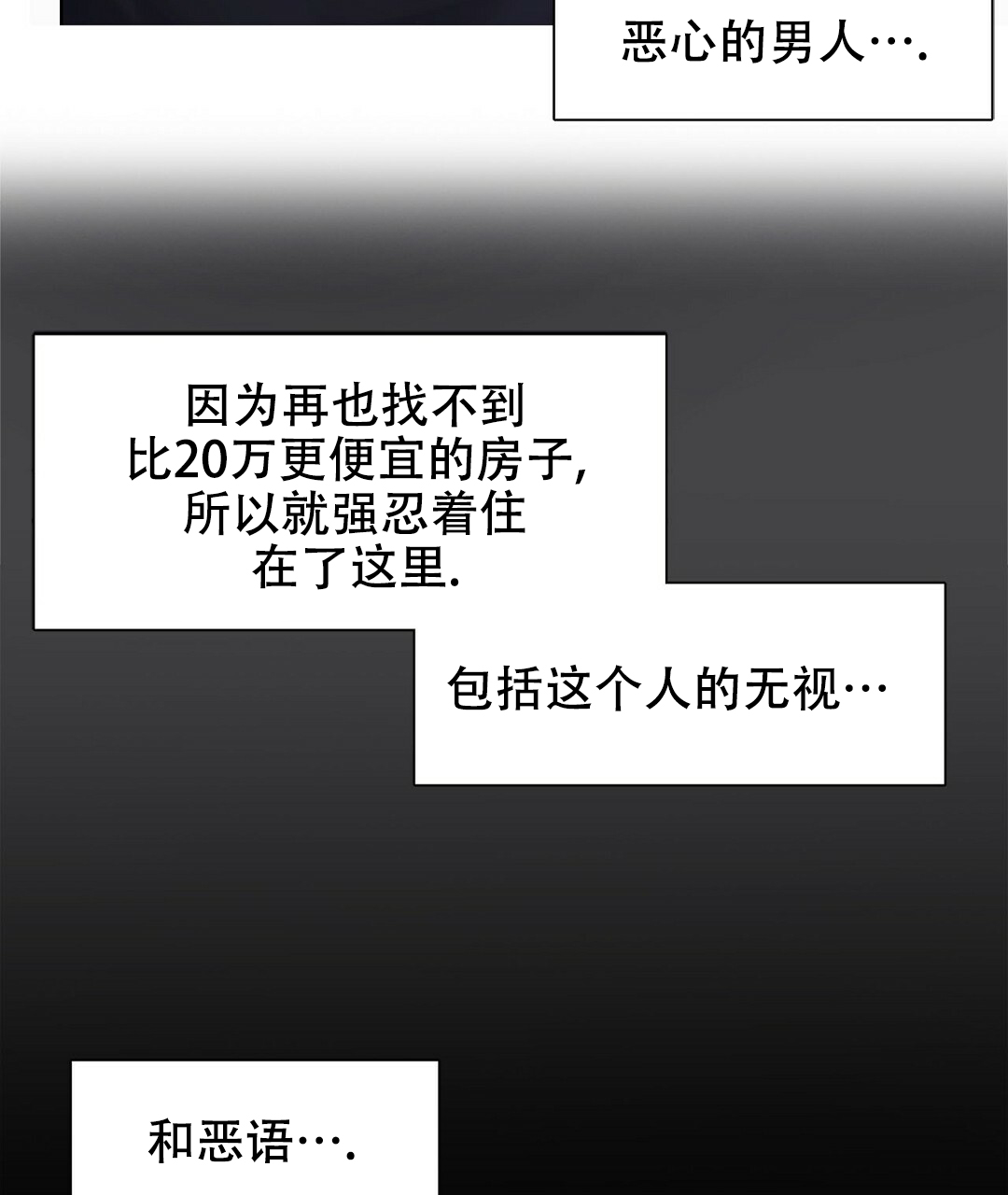 穿进小说成配角(第二季)漫画,第3话3图