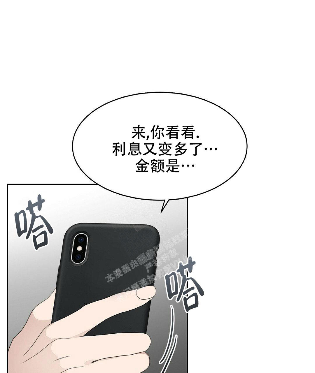 穿进小说成配角(第二季)漫画,第10话3图