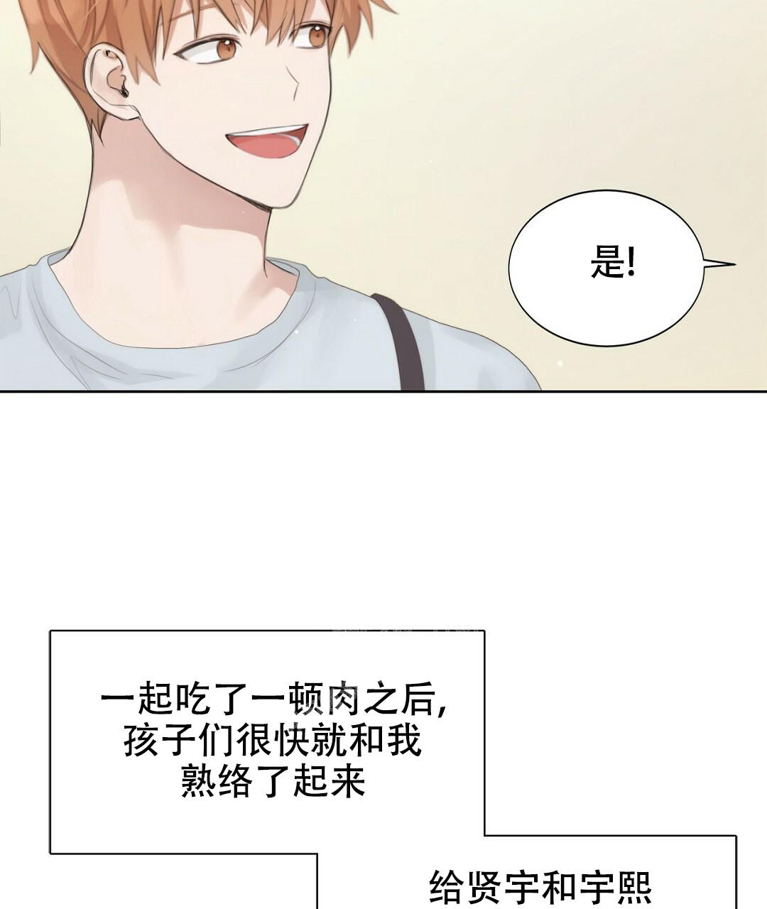 穿进小说成配角(第二季)漫画,第4话2图