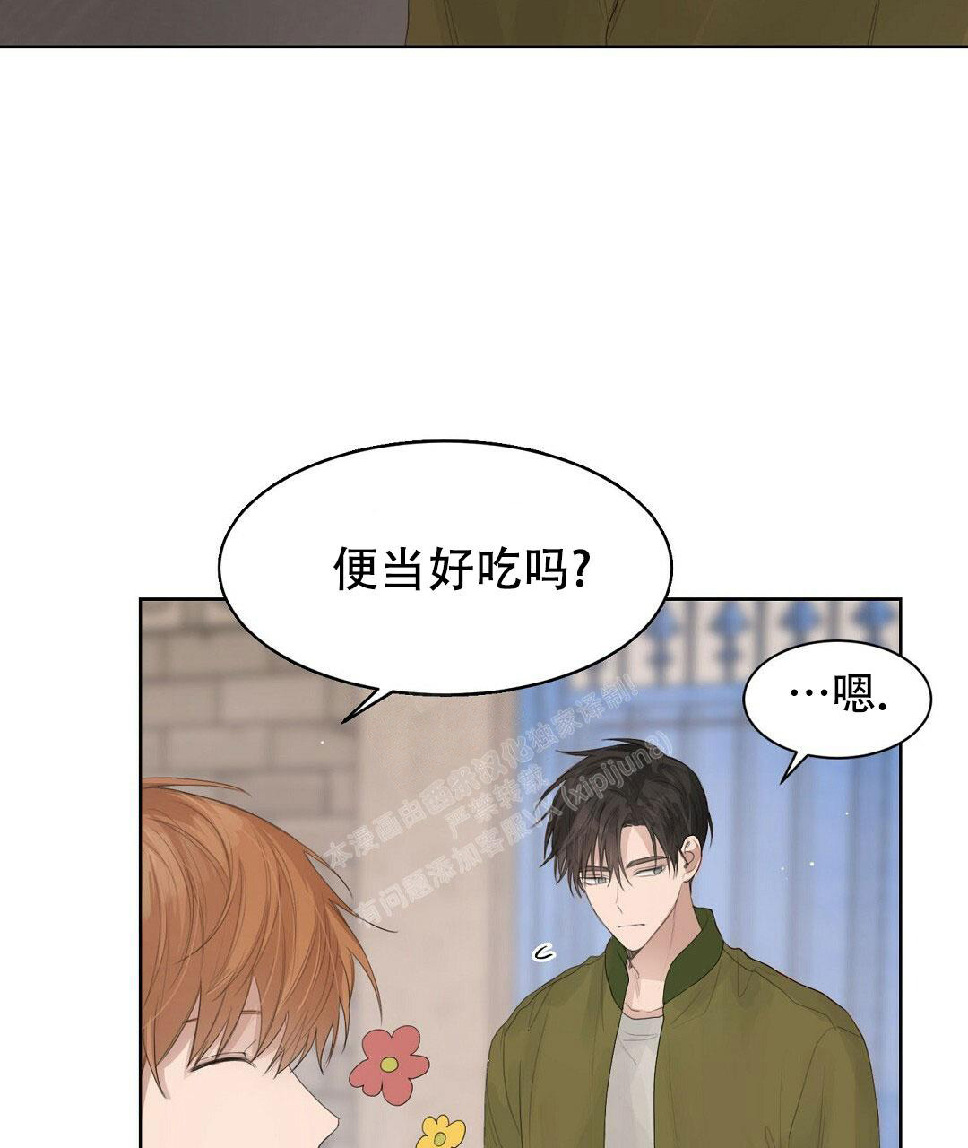 穿进小说成配角(第二季)漫画,第10话4图