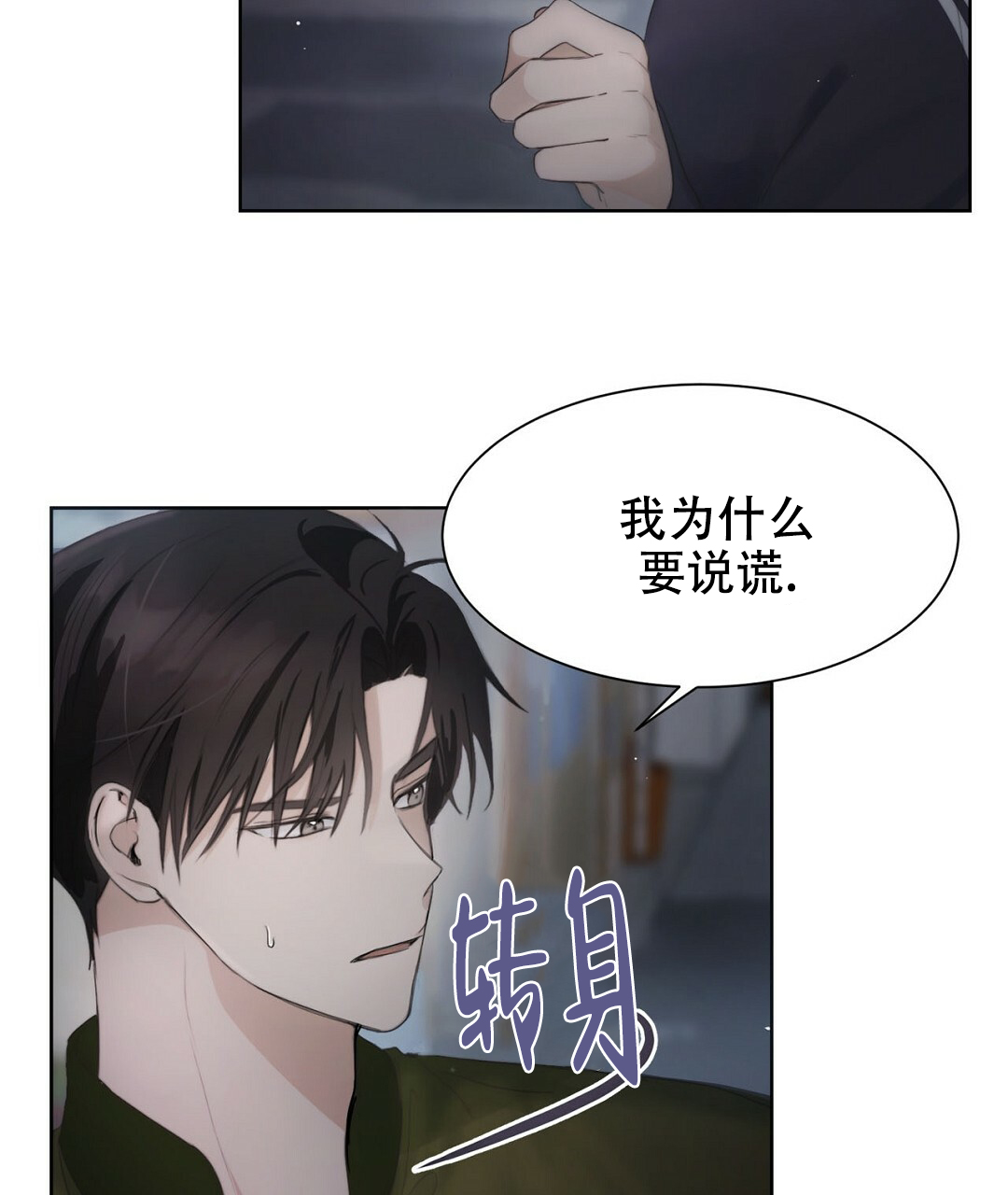 穿进小说成配角(第二季)漫画,第3话5图