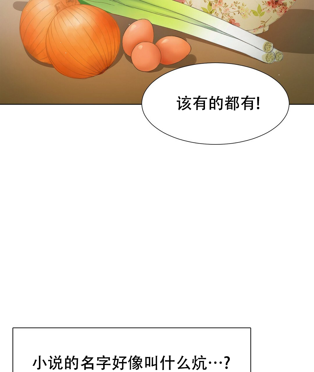 穿进小说成配角(第二季)漫画,第1话4图