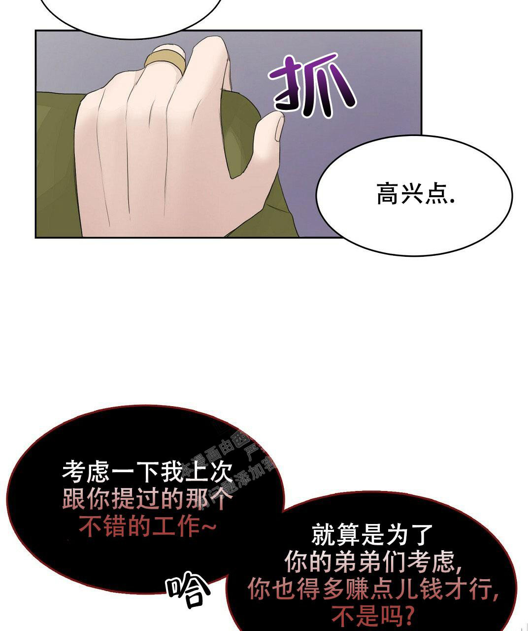 穿进小说成配角(第二季)漫画,第10话3图