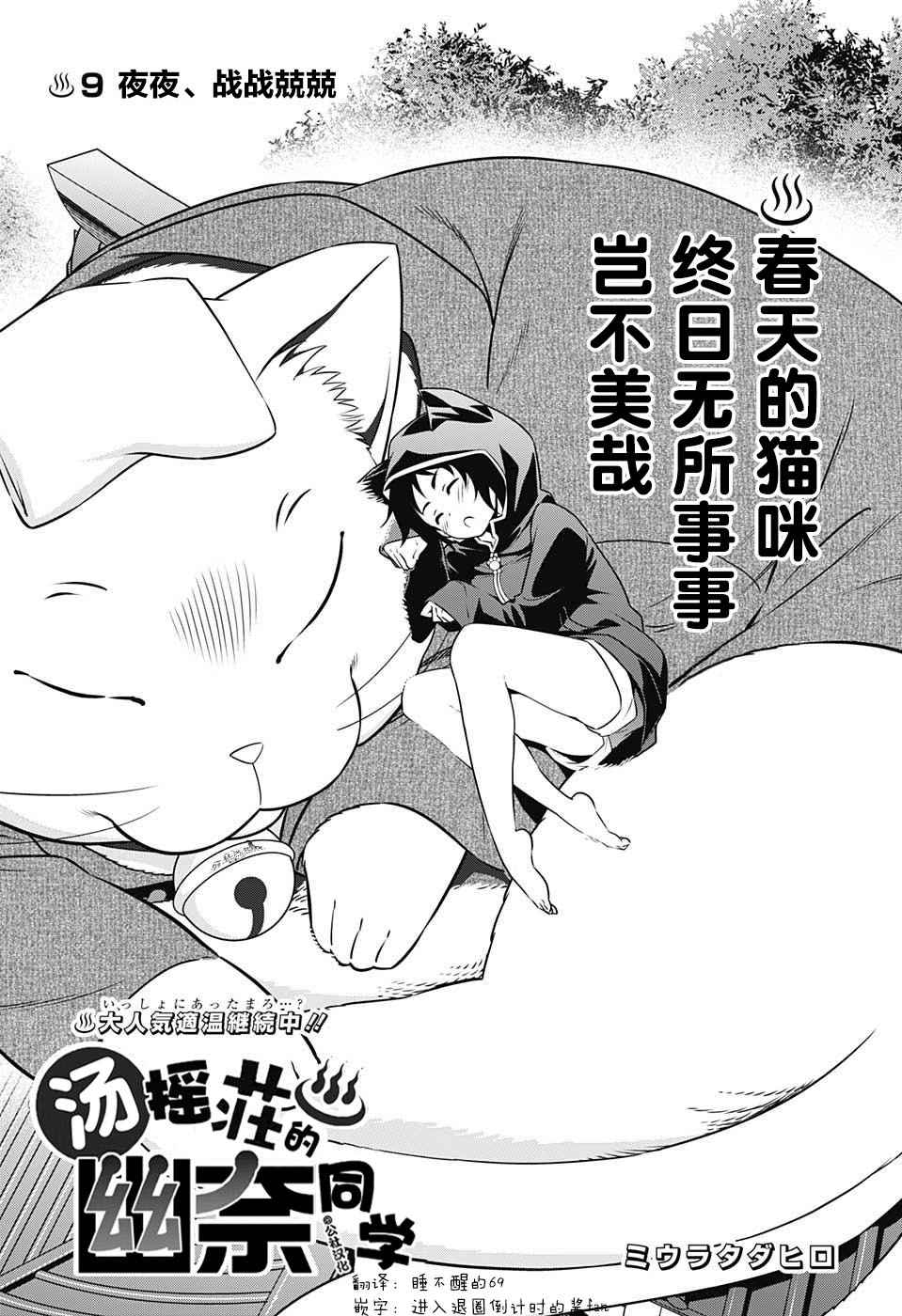 汤摇庄的幽奈同学动漫在线观看漫画,第9话1图