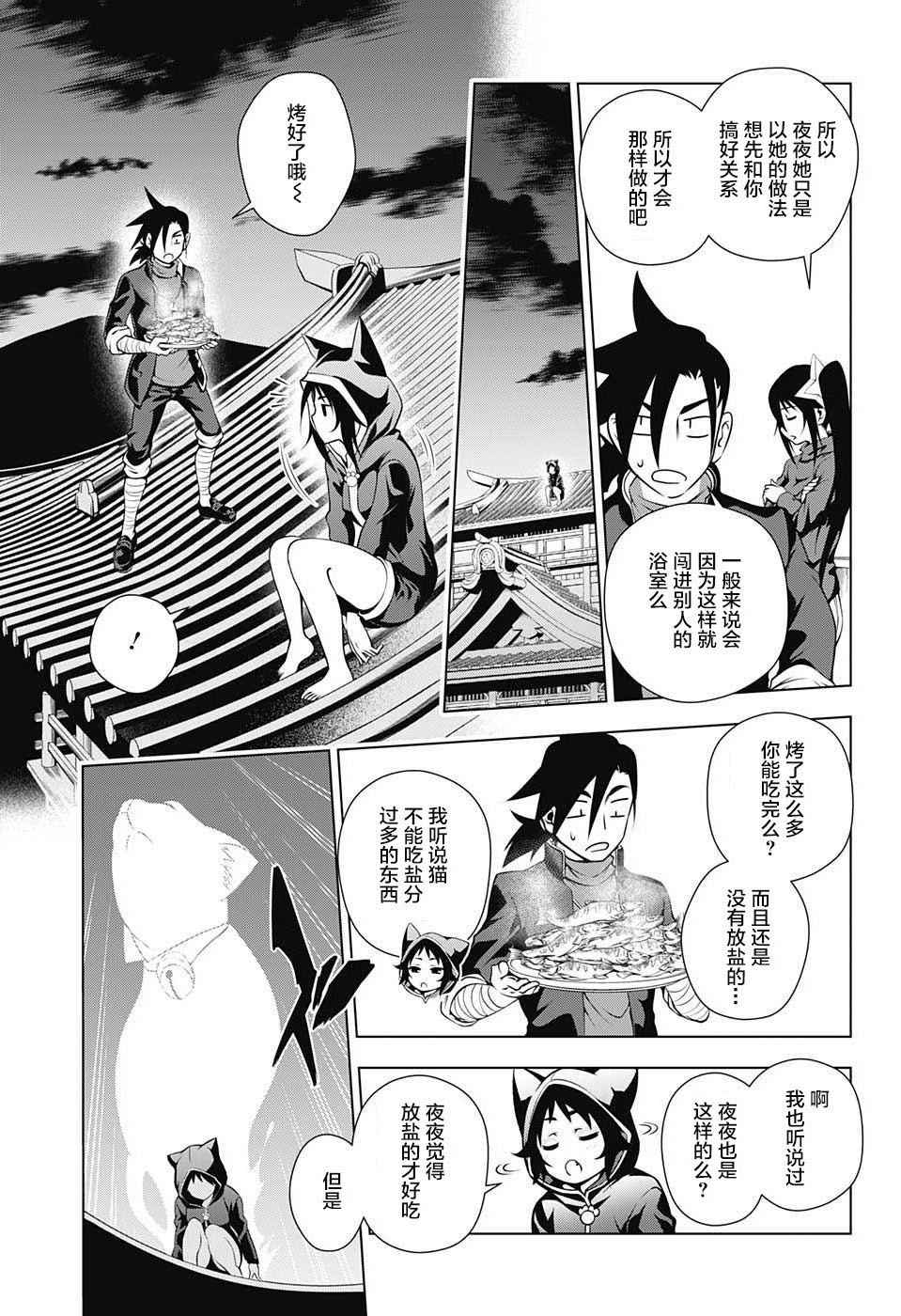 汤摇庄的幽奈同学动漫在线观看漫画,第9话2图