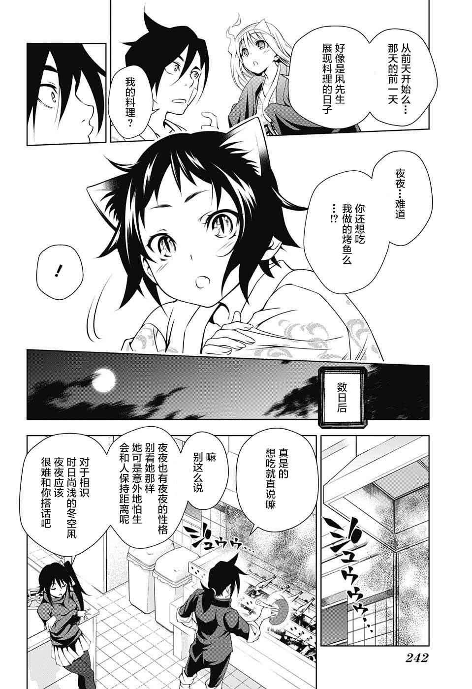 汤摇庄的幽奈同学动漫在线观看漫画,第9话1图