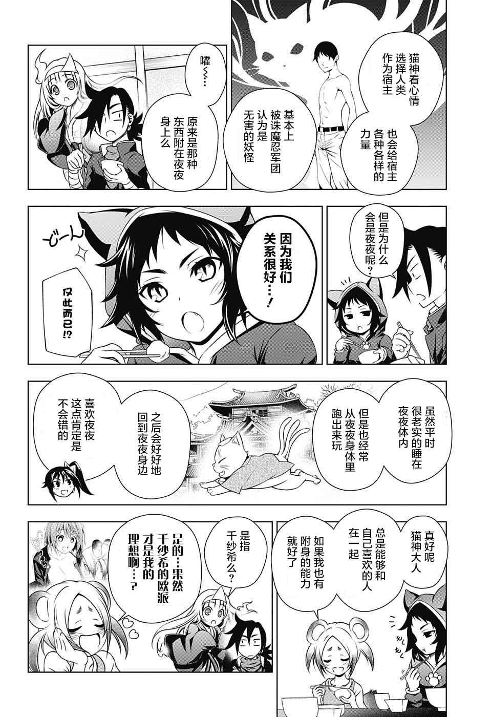 汤摇庄的幽奈同学动漫在线观看漫画,第9话4图