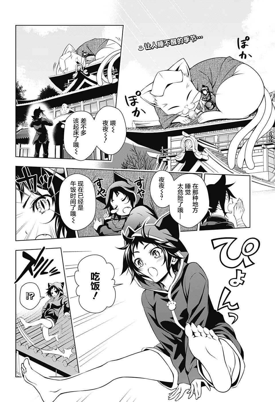 汤摇庄的幽奈同学动漫在线观看漫画,第9话2图