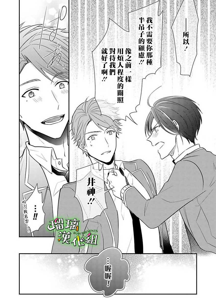 花房同学对你中毒很深漫画,第7话5图