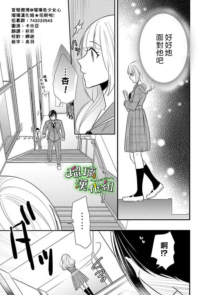 花房同学对你中毒很深漫画,第7话3图