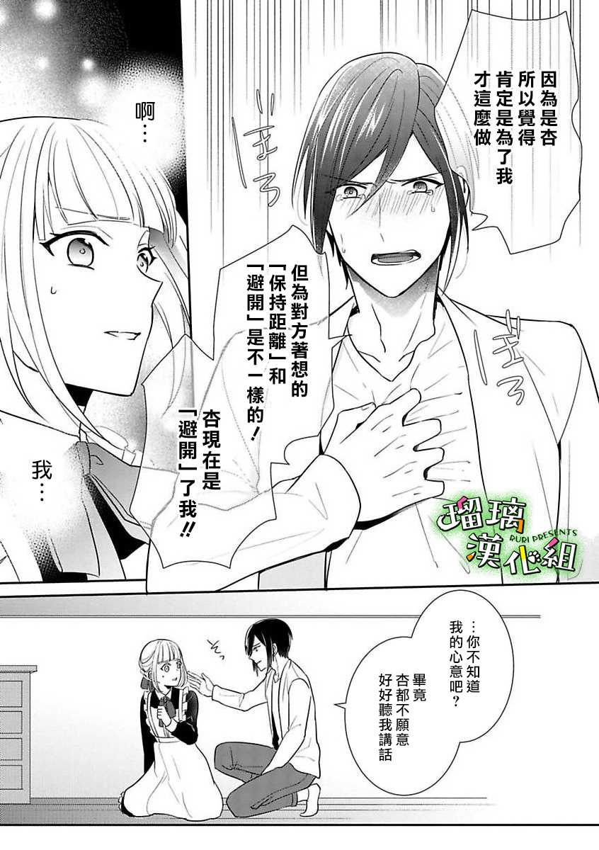 花房同学对你中毒很深漫画,第7话5图