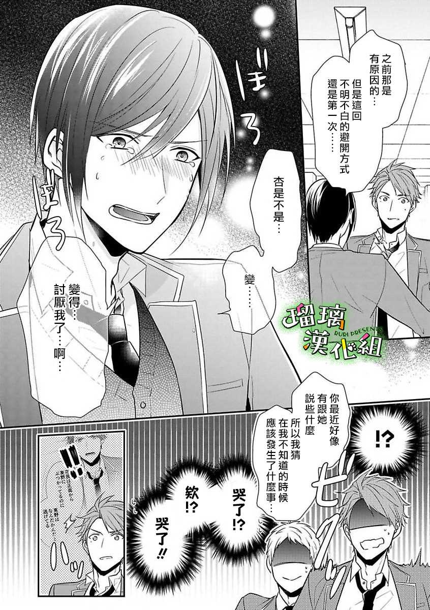 花房同学对你中毒很深漫画,第7话3图