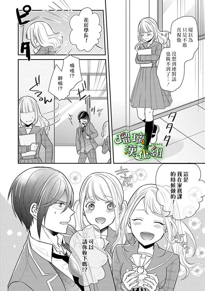 花房同学对你中毒很深漫画,第7话4图